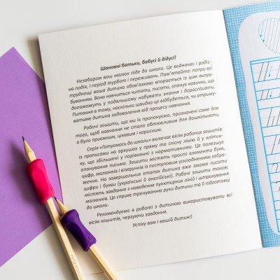 Готуємось до школи. Готуємо руку до письма Готуємось до школи. Готуємо руку до письма