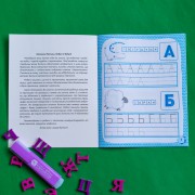 Готуємось до школи. Учимо букви