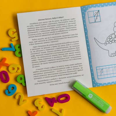 Готовимся к школе. Учим цифры Готовимся к школе. Учим цифры