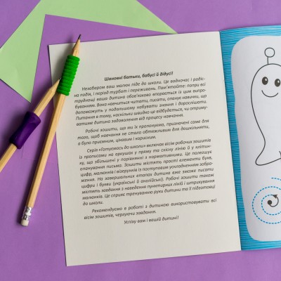 Готуємось до школи. Веселі малюнки Готуємось до школи. Веселі малюнки