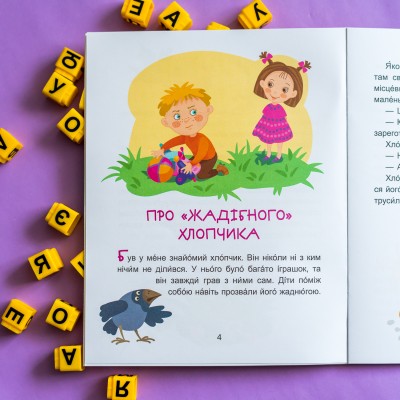 Казки-хвилинки. Кумедні діточки. Читаємо 5 хвилин. 1-й рівень складності Казки-хвилинки. Кумедні діточки. Читаємо 5 хвилин. 1-й рівень складності
