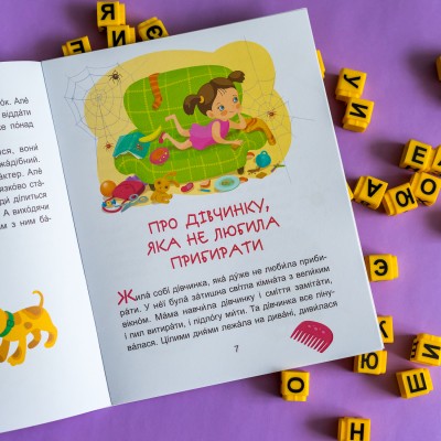 Казки-хвилинки. Кумедні діточки. Читаємо 5 хвилин. 1-й рівень складності Казки-хвилинки. Кумедні діточки. Читаємо 5 хвилин. 1-й рівень складності