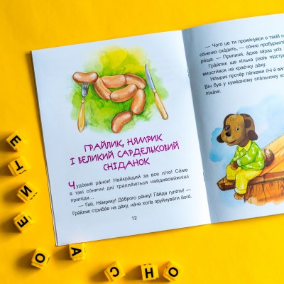 Сказки-минутки. Приключения Нямрика. Читаем 15 минут. 3-й уровень сложности Сказки-минутки. Приключения Нямрика. Читаем 15 минут. 3-й уровень сложности