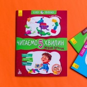 Казки-хвилинки. Чарівний Липунчик. Читаємо 5 хвилин. 1-й рівень складності