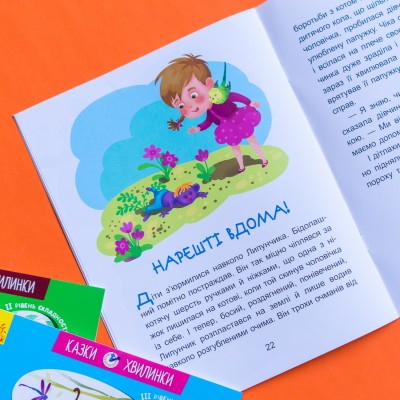 Сказки-минутки. Волшебный Липунчик. Читаем 5 минут. 1-й уровень сложности Сказки-минутки. Волшебный Липунчик. Читаем 5 минут. 1-й уровень сложности