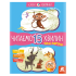 Казки-хвилинки. Чемна мавпочка. Читаємо 15 хвилин. 3-й рівень складності Казки-хвилинки. Чемна мавпочка. Читаємо 15 хвилин. 3-й рівень складності