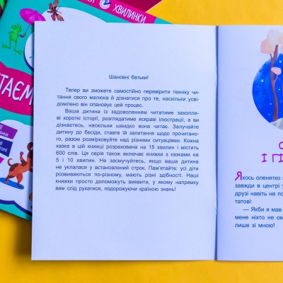 Казки-хвилинки. Чемна мавпочка. Читаємо 15 хвилин. 3-й рівень складності Казки-хвилинки. Чемна мавпочка. Читаємо 15 хвилин. 3-й рівень складності