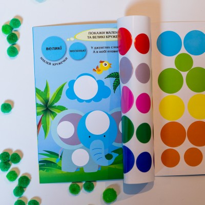 Интересные кружочки. Мир джунглей Интересные кружочки. Мир джунглей