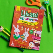 Цікаві кружечки. Чудові свята