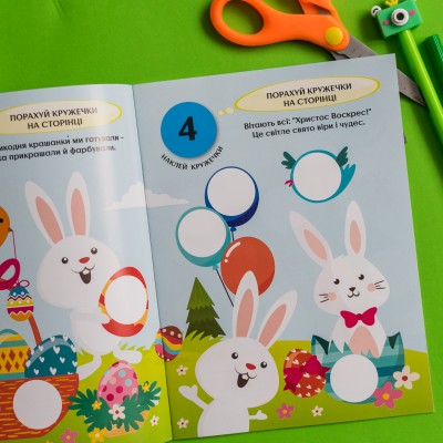 Цікаві кружечки. Чудові свята Цікаві кружечки. Чудові свята