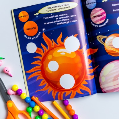 Интересные кружочки. Загадочный космос Интересные кружочки. Загадочный космос