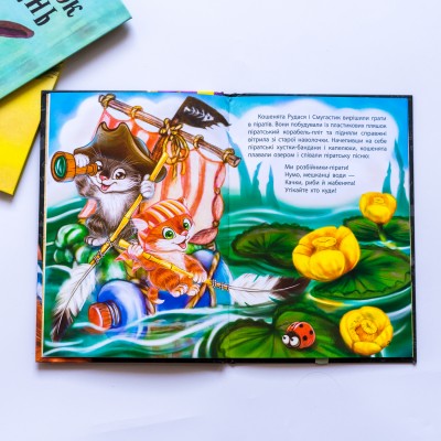 Моя казкотерапія. Кошенята-пірати Моя казкотерапія. Кошенята-пірати