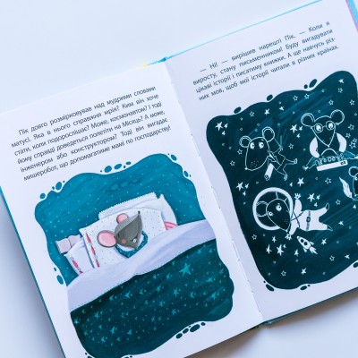 Моя сказкотерапия. Мышонок-врунишка Моя сказкотерапия. Мышонок-врунишка