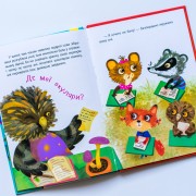 Моя казкотерапія. Сорока-злодюжка