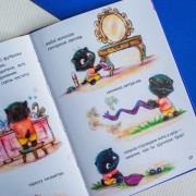 Моя казкотерапія. Країна Замазурія