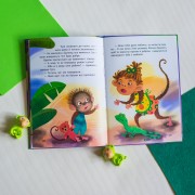 Моя казкотерапія. Невгамовна мавпочка