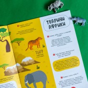 Моя перша енциклопедія. У світі тварин