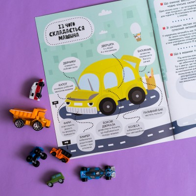 Моя перша енциклопедія. Такі різні машини Моя перша енциклопедія. Такі різні машини