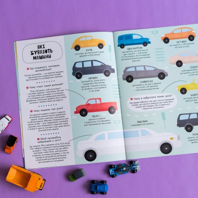 Моя перша енциклопедія. Такі різні машини Моя перша енциклопедія. Такі різні машини