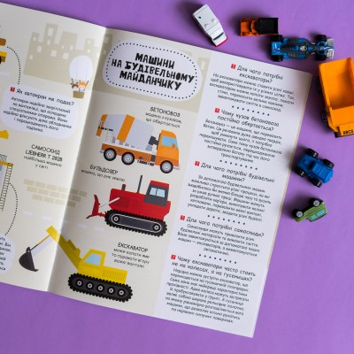 Моя перша енциклопедія. Такі різні машини Моя перша енциклопедія. Такі різні машини