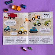 Моя перша енциклопедія. Такі різні машини