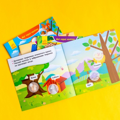 Мої перші наліпки. Помісти тваринку в її будиночок Мої перші наліпки. Помісти тваринку в її будиночок