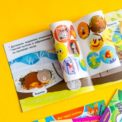 Мої перші наліпки. Помісти тваринку в її будиночок Мої перші наліпки. Помісти тваринку в її будиночок