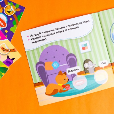 Мои первые наклейки. Накорми животное Мои первые наклейки. Накорми животное