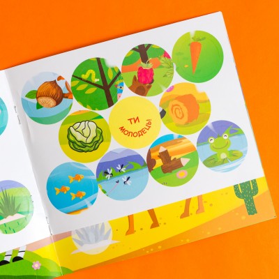 Мои первые наклейки. Накорми животное Мои первые наклейки. Накорми животное