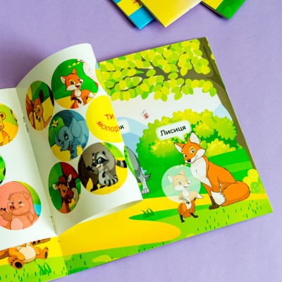 Мої перші наліпки. Допоможи малюку знайти матусю Мої перші наліпки. Допоможи малюку знайти матусю