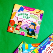 Мої перші наліпки. Добери одяг відповідно до пори року