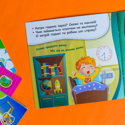Мої перші наліпки. Вивчаємо розпорядок дня Мої перші наліпки. Вивчаємо розпорядок дня