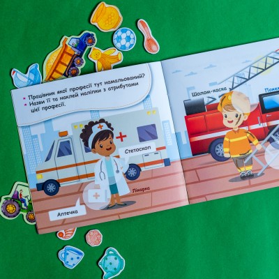 Мої перші наліпки. Відгадай професію та її атрибути Мої перші наліпки. Відгадай професію та її атрибути