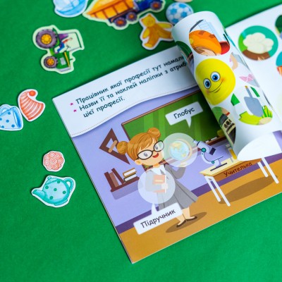 Мої перші наліпки. Відгадай професію та її атрибути Мої перші наліпки. Відгадай професію та її атрибути