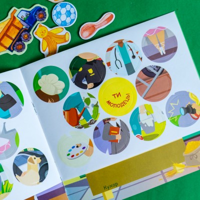 Мої перші наліпки. Відгадай професію та її атрибути Мої перші наліпки. Відгадай професію та її атрибути