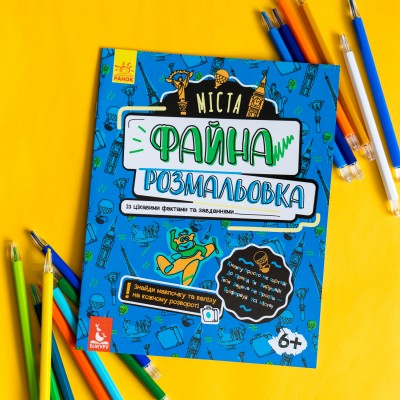 Красивая раскраска. Города Красивая раскраска. Города