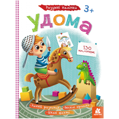 Умные наклейки. Дома Умные наклейки. Дома