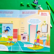 Розумні наліпки. Удома