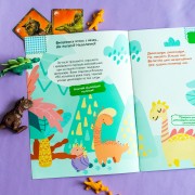 Розумні наліпки. Динозаврики