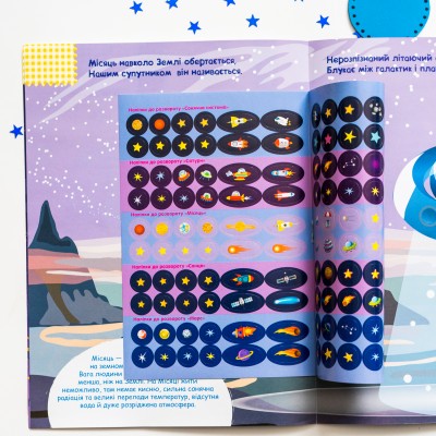 Умные наклейки. Космос Умные наклейки. Космос