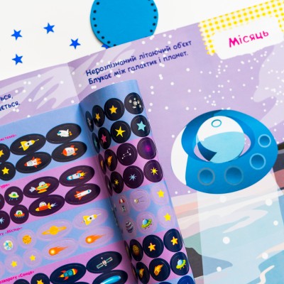 Умные наклейки. Космос Умные наклейки. Космос