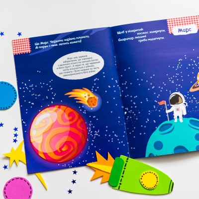 Умные наклейки. Космос Умные наклейки. Космос