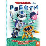 Розумні наліпки. Роботи