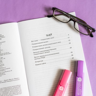 Гіперактивна дитина Гіперактивна дитина