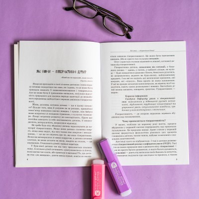 Гіперактивна дитина Гіперактивна дитина