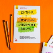 Дитина з розладами аутистичного спектра