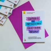 Дитина з порушеннями мовленнєвого розвитку