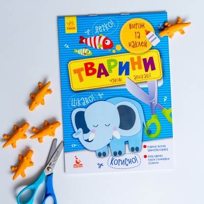 Вырежи и наклей. Животные Вырежи и наклей. Животные