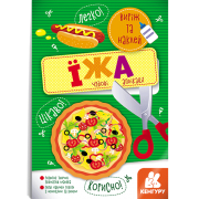 Виріж та наклей. Їжа