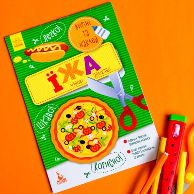 Виріж та наклей. Їжа Виріж та наклей. Їжа